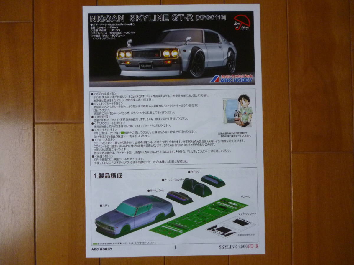 希少・未組立／ABC　1/10　RC　スカイライン　GT-R　1箱／スペアボディ　ケン＆メリー　KPGC110　01スーパーボディ　ABC　HOBBY_画像4