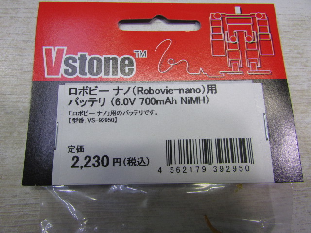 [YZZ0171]*vui stone company Vstonero Bobby nano (Robovie-nano) for battery (6.0V 700mAh NiMH) VS-92950* unused goods 