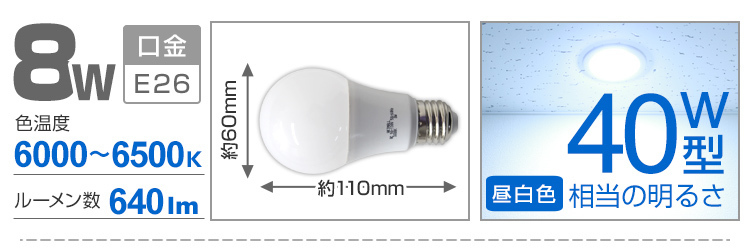 2個セット LED電球 E26 8W 40W形 昼白色 電球 LEDライト ledランプ_画像9