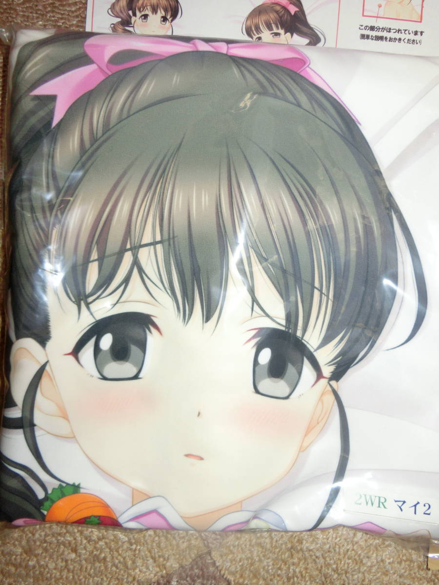 マークス まいちゃん まいぽこ 抱き枕カバー 解禁版 妊婦 / 福山 マークス まいちゃん まいぽこ 抱き枕カバー 解禁版 妊婦 / 福山