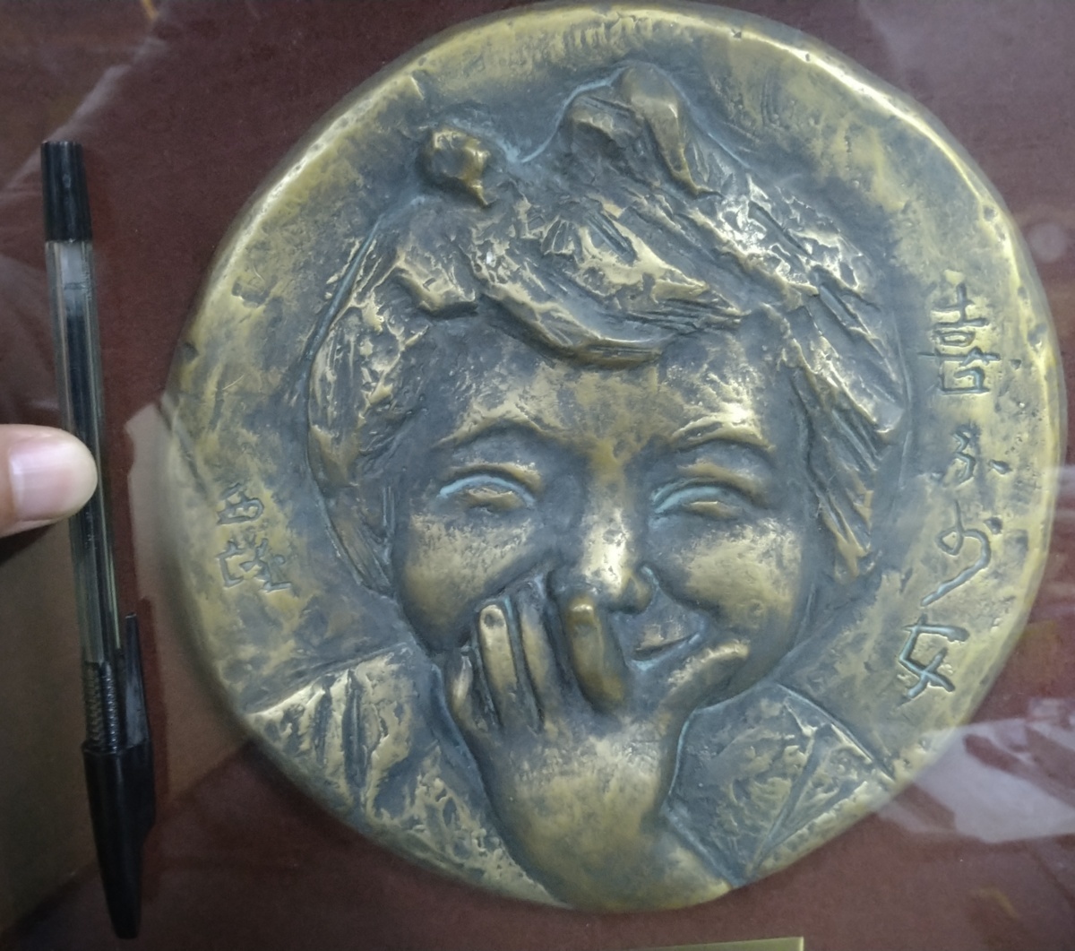 工芸品】高岡銅器 文化勲章受章 北村西望作 喜ぶ少女 ブロンズ 直筆