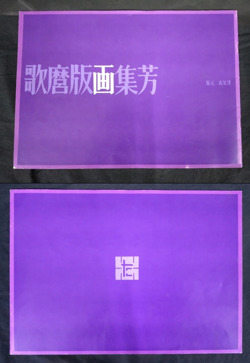 日本経済新聞社　上村松篁 著　花香鳥鳴 リトグラフ付き特別限定版　画集　難有_画像4