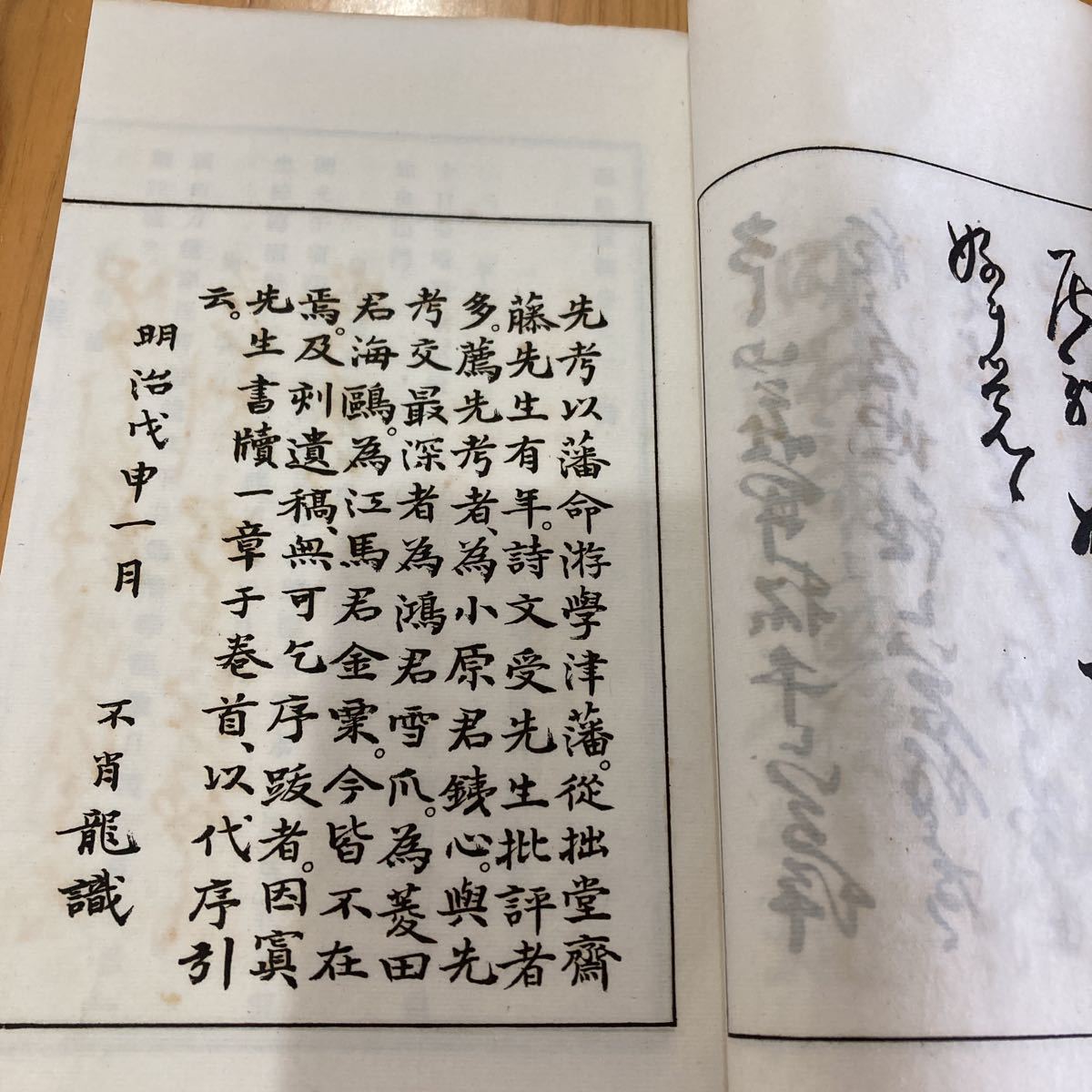 藤陰遺稿』野村藤陰 三巻附録揃 書簡集付 帙入 小原鉄心 小野湖山撰 検