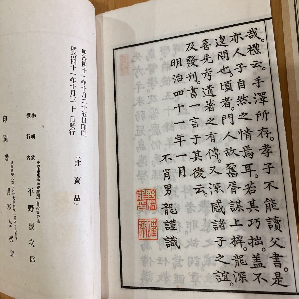 藤陰遺稿』野村藤陰 三巻附録揃 書簡集付 帙入 小原鉄心 小野湖山撰 検