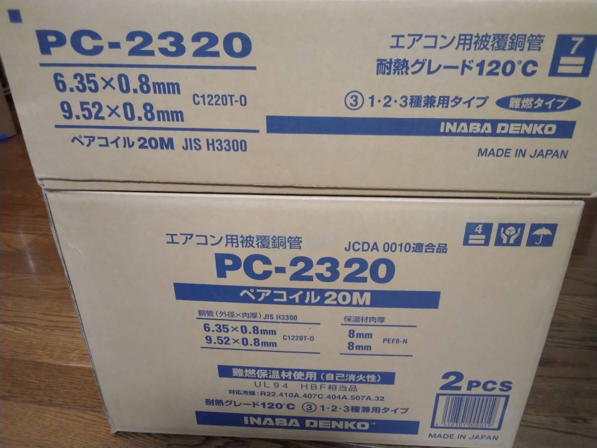 因幡電工 ペアコイル PC2320 2巻 直売所店舗 biocheck.cl