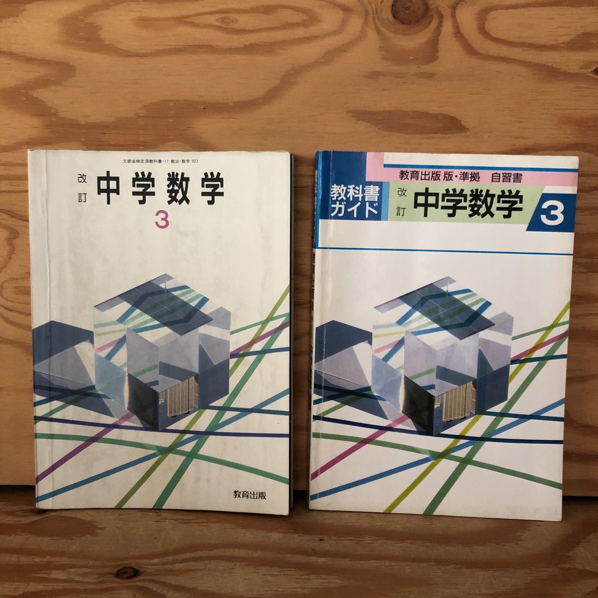 激安直営店 数学教科書2冊セット econet.bi