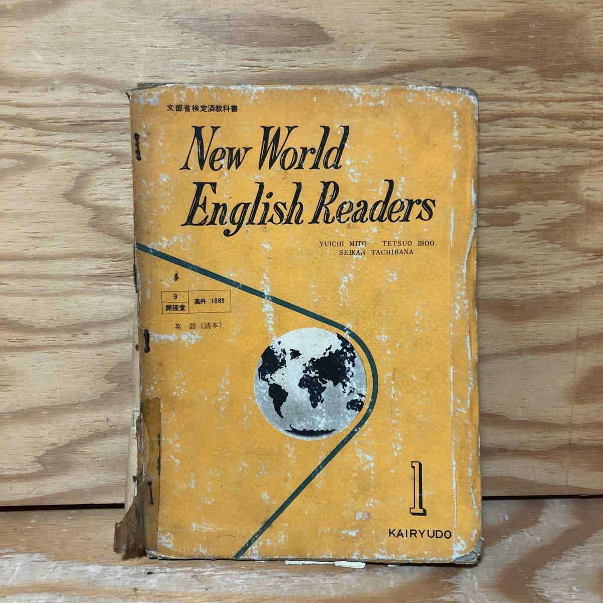 K2BB1-220628 レア［New World English Readers 1］英語　教科書_画像1