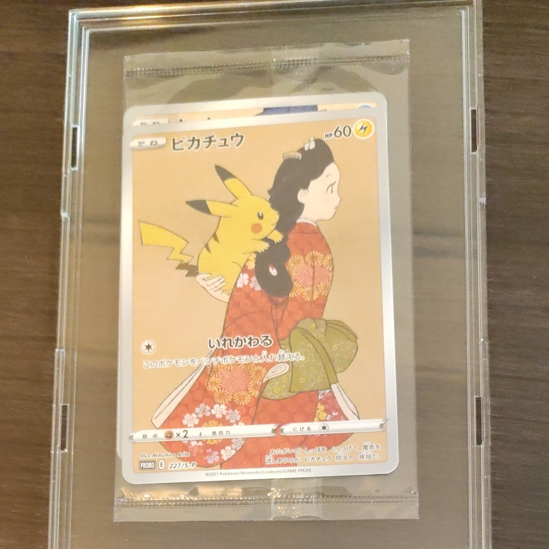 ポケモンカード 切手BOX 見返り美人 ピカチュウ ウッウ 未開封