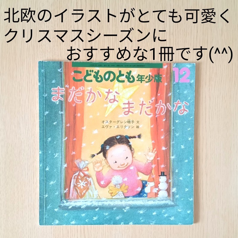 中古品　こどものとも　福音館書店　年少版えほん【2-4歳向け】　3冊セット