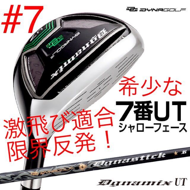 新品 3番 5番 FW UT カスタムヘッド】ダイナミクス 最強限界反発の飛び
