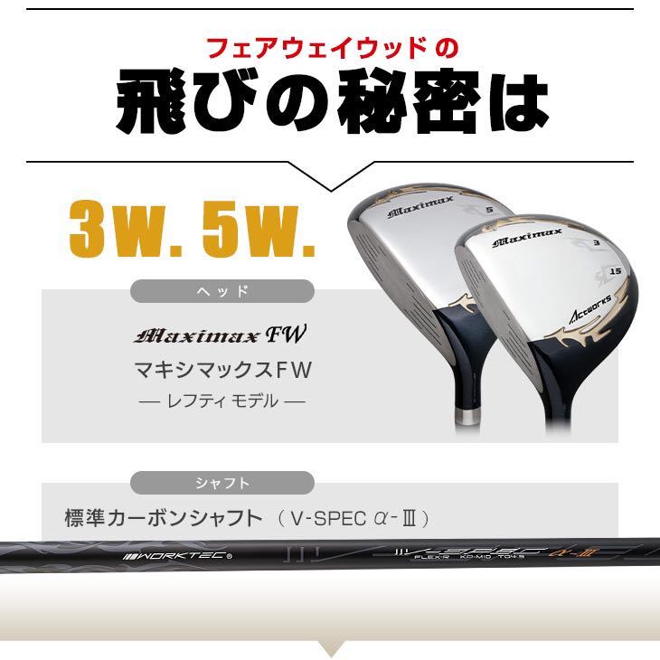 左 レフティー】3本揃って新発売!ワークスゴルフ マキシマックス 3本