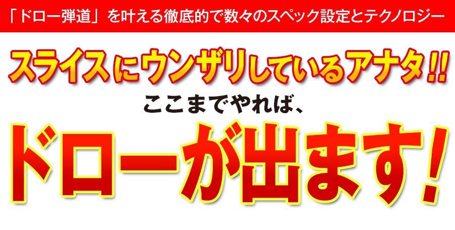 強制ドロー超高反発力で飛ばす! ミリオンドロー 三菱飛匠シャフト仕様