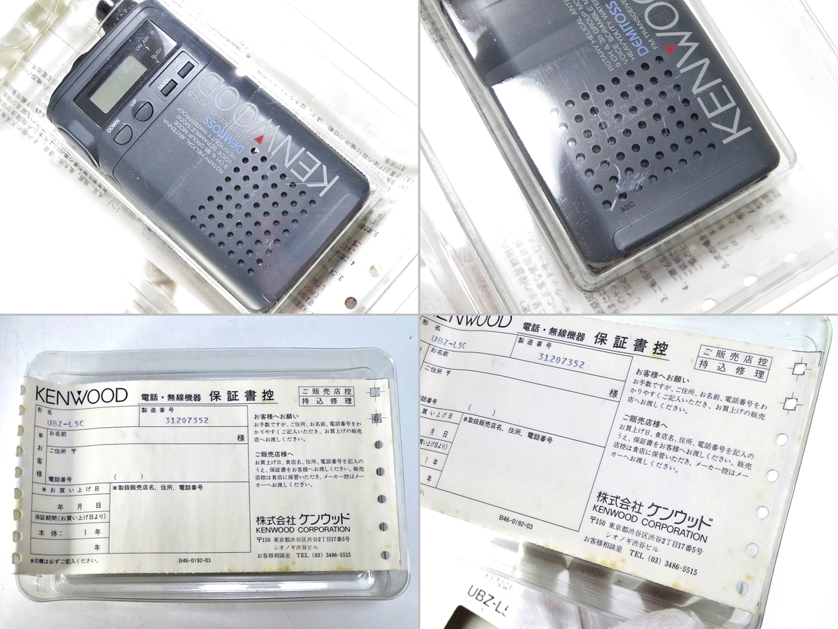 2点セット】KENWOOD DEMITOSS UBZ-L5 ケンウッド デミトス 無線機 特定