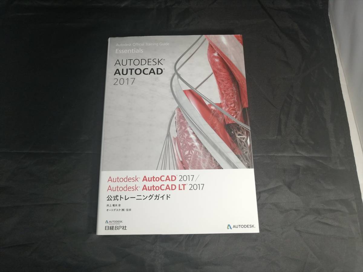 PayPayフリマ｜Autodesk AutoCAD 2017 / Autodesk AutoCAD LT 2017公式トレーニングガイド ( Autodesk公式トレーニングガイド)