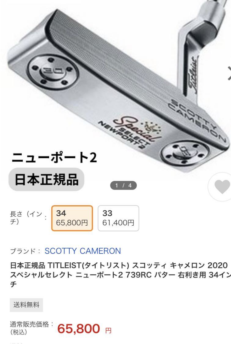 スコッティキャメロン ニューポート2 34インチ 新品未使用日本正規品