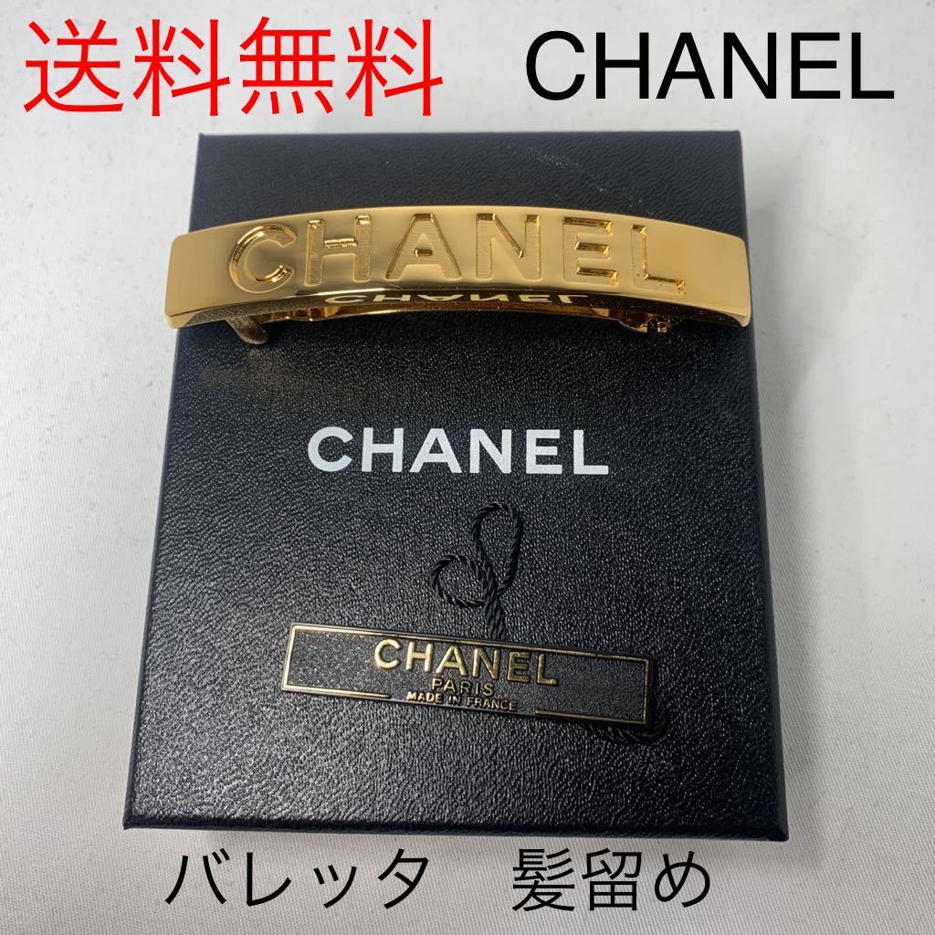 ☆送料無料☆シャネル CHANEL バレッタ ゴールド色 97P A09398 箱有 ヴィンテージ レアヘアアクセサリー ヘアクリップ キラキラ