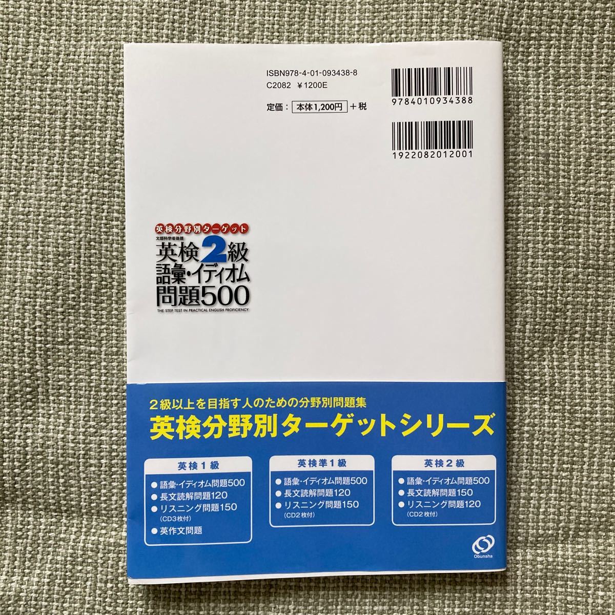 英検2級語彙・イディオム問題500 - 語学・辞書・学習参考書