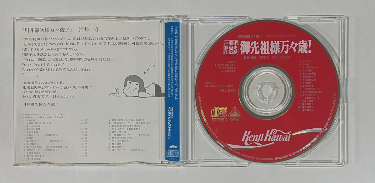 CD 御先祖様万々歳! オリジナル・サウンドトラック / ライナー CD 御先祖様万々歳! オリジナル・サウンドトラック / ライナー