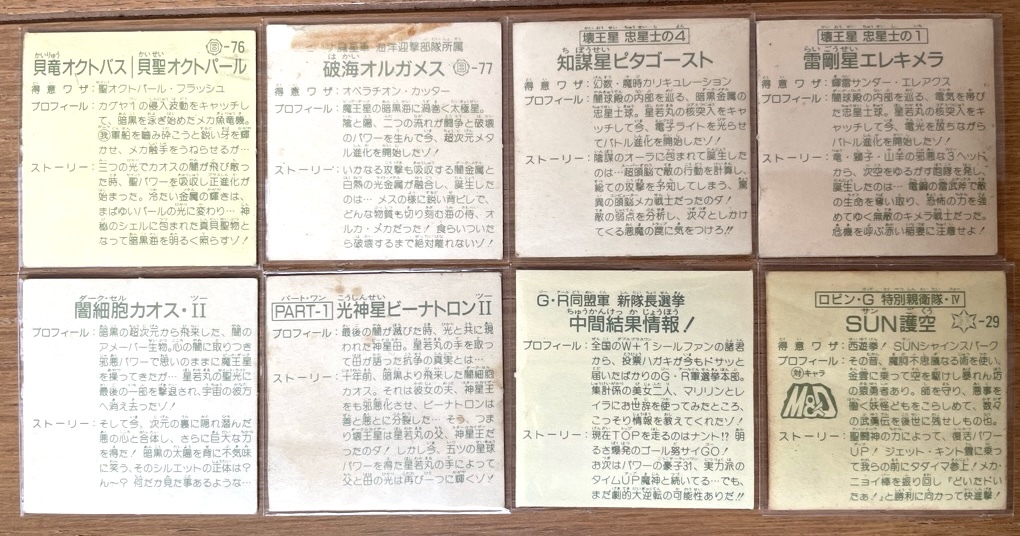 ◇ガムラツイスト・ラーメンばあ後半弾/最終弾シール8枚セット その1