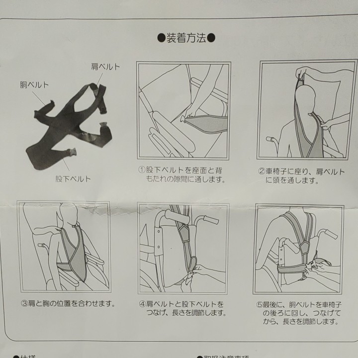 介護用 車椅子ベルト