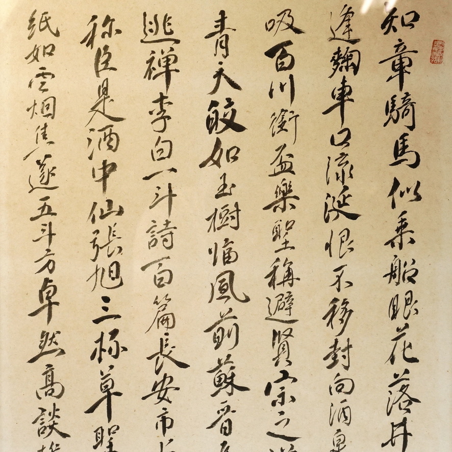 Yahoo!オークション - 中国 杜甫「飲中八仙歌」書 紙本肉筆 在銘 Yahoo!オークション - 中国 杜甫「飲中八仙歌」書 紙本肉筆 在銘