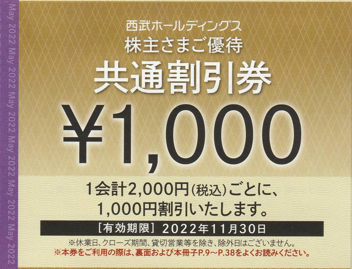 送料無料/即納 20枚セット 西武株主優待 共通割引券 チケット | bca.edu.gr