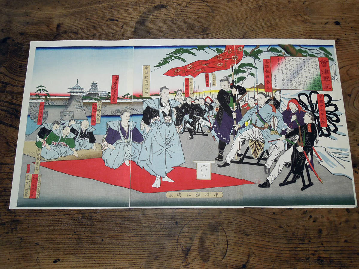 希少 会津軍記(会津藩降伏図) 会津錦絵大集成 京都芸艸堂復刻 全 希少 会津軍記(会津藩降伏図) 会津錦絵大集成 京都芸艸堂復刻 全