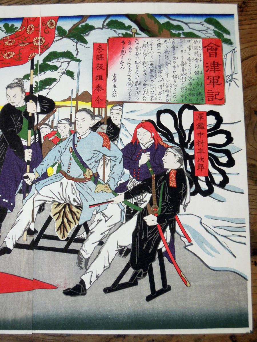 希少 会津軍記(会津藩降伏図) 会津錦絵大集成 京都芸艸堂復刻 全 希少 会津軍記(会津藩降伏図) 会津錦絵大集成 京都芸艸堂復刻 全