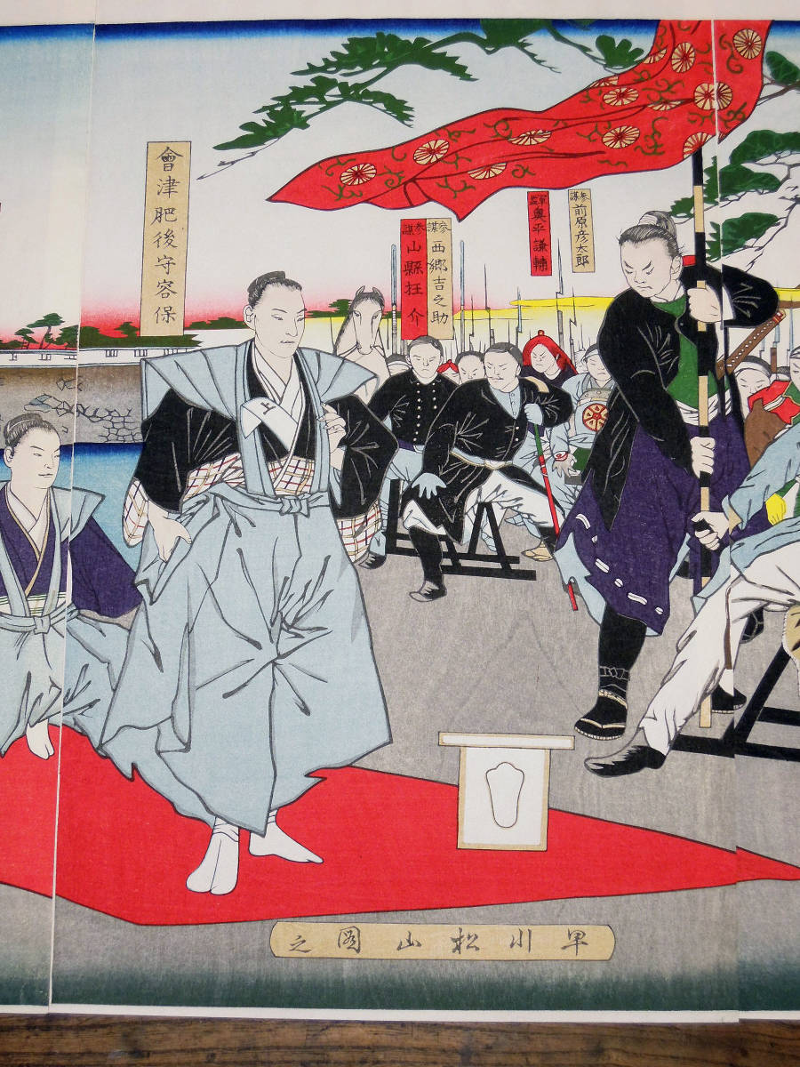 希少 会津軍記(会津藩降伏図) 会津錦絵大集成 京都芸艸堂復刻 全 希少 会津軍記(会津藩降伏図) 会津錦絵大集成 京都芸艸堂復刻 全