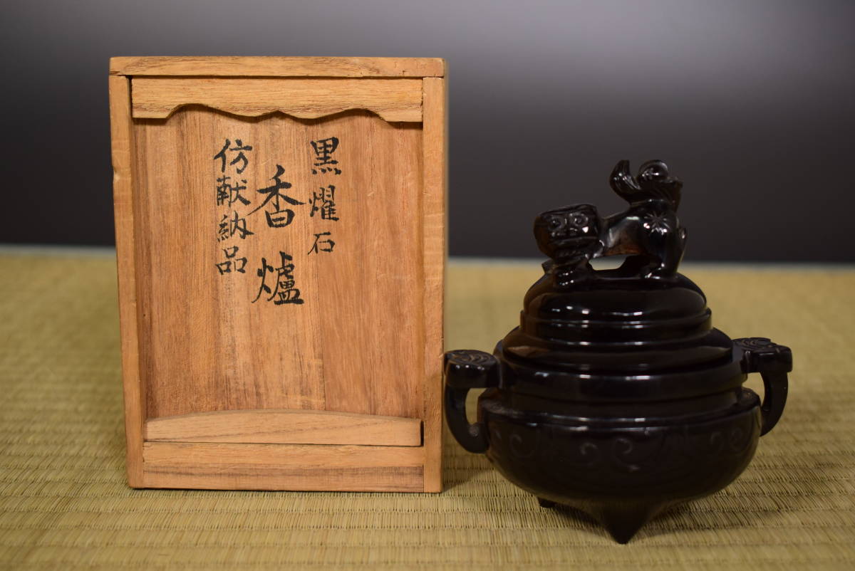和】古美術収集家買出品 中国古玩 唐物 黒曜石 玉石獅子香炉 時代 和】古美術収集家買出品 中国古玩 唐物 黒曜石 玉石獅子香炉 時代