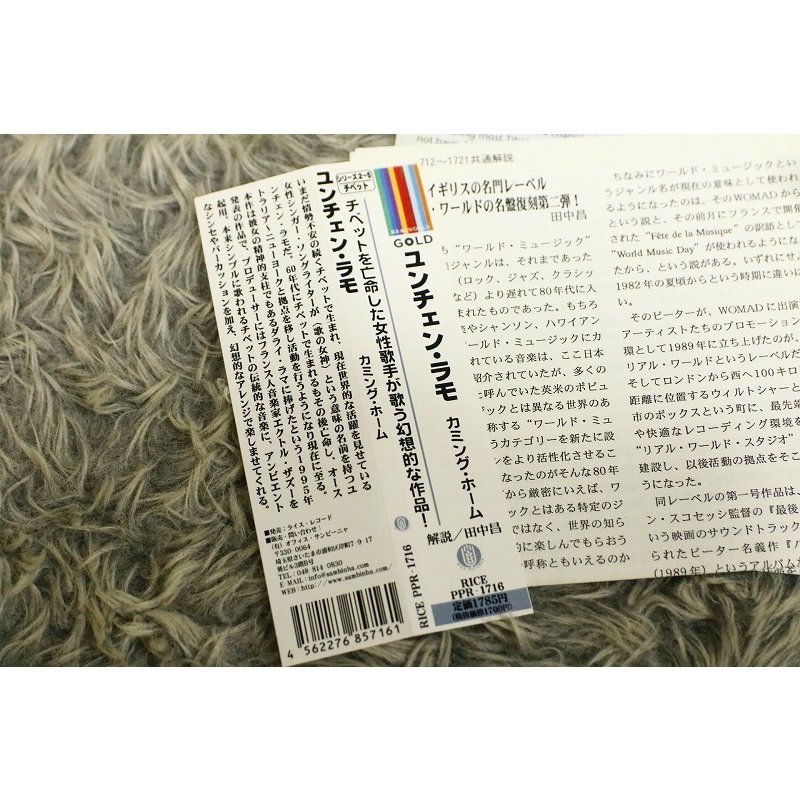 【アンビエントミュージックCD】 Yungchen Lhamo（ユンチェン・ラモ） 『Coming Home』[CD-14608]_画像7