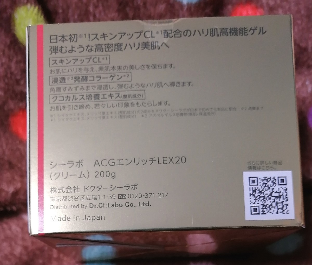 上等な ドクターシーラボ アクアコラーゲンゲル エンリッチリフト ...
