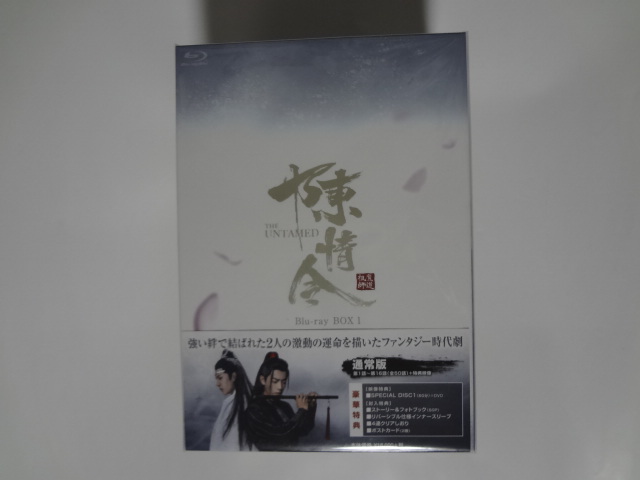 中国ドラマ　陳情令　Blu-ray BOX　通常版　全３BOXセット　★　魔道祖師