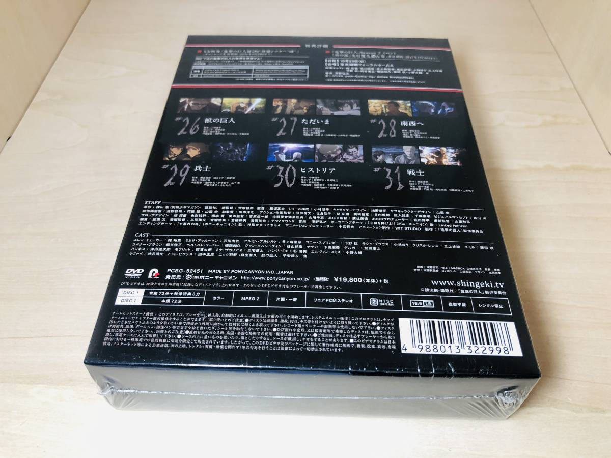 ■送料無料 未開封■ DVD TVアニメ「進撃の巨人」Season 2 Vol.1 (DVD-BOX) 初回限定版 VRゴーグル付