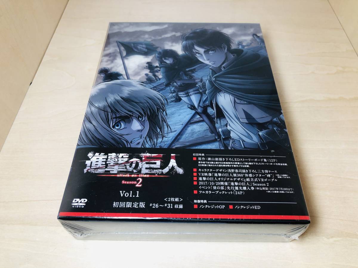 ■送料無料 未開封■ DVD TVアニメ「進撃の巨人」Season 2 Vol.1 (DVD-BOX) 初回限定版 VRゴーグル付