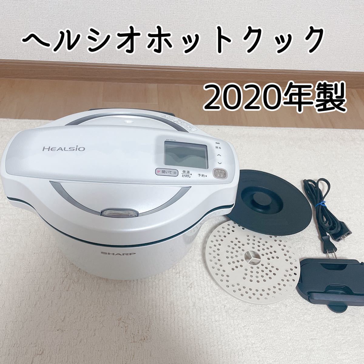 シャープ ヘルシオホットクック1.6L スマホ連携 KN-HW16E-W 電気調理鍋 無水鍋 