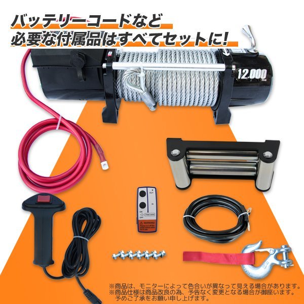 電動ウインチ 無線リモコン付 モーター出力4.5kw 最大牽引 12000LBS 5443kg DC12V 電動 ウインチ 引上げ機 牽引 防水 【SALE/60%OFF】 電動ウインチ 無線リモコン付 モーター出力4.5kw 最大牽引 12000LBS 5443kg DC12V 電動 ウインチ 引上げ機 牽引 防水 【SALE/60%OFF】