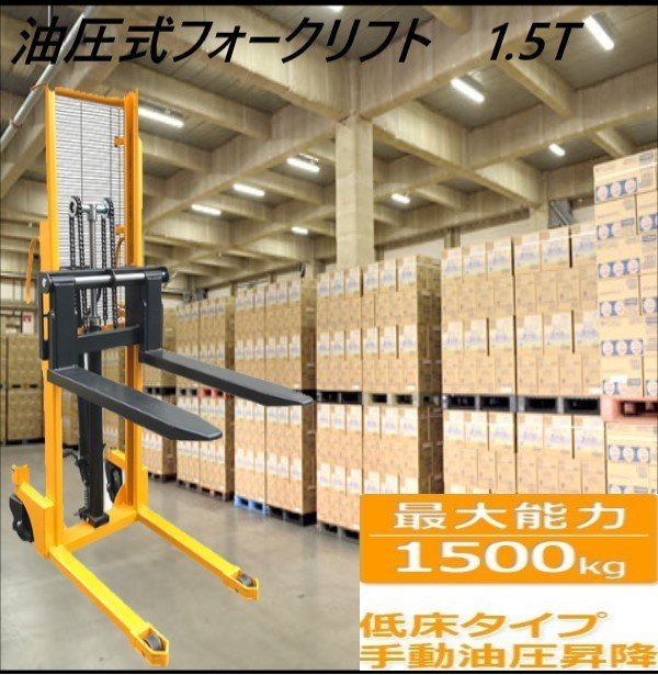 パレットチャーター便】ハンドフォークリフト 低床タイプ 油圧 パレットチャーター便】ハンドフォークリフト 低床タイプ 油圧