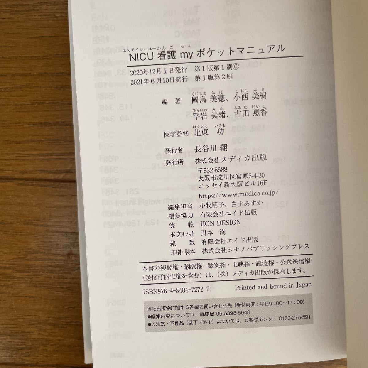 NICU看護 myポケットマニュアル