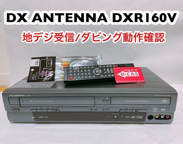 DXアンテナ 【DXR160V】ダビング機能搭載VHS/DVD一体型デッキ shimizu