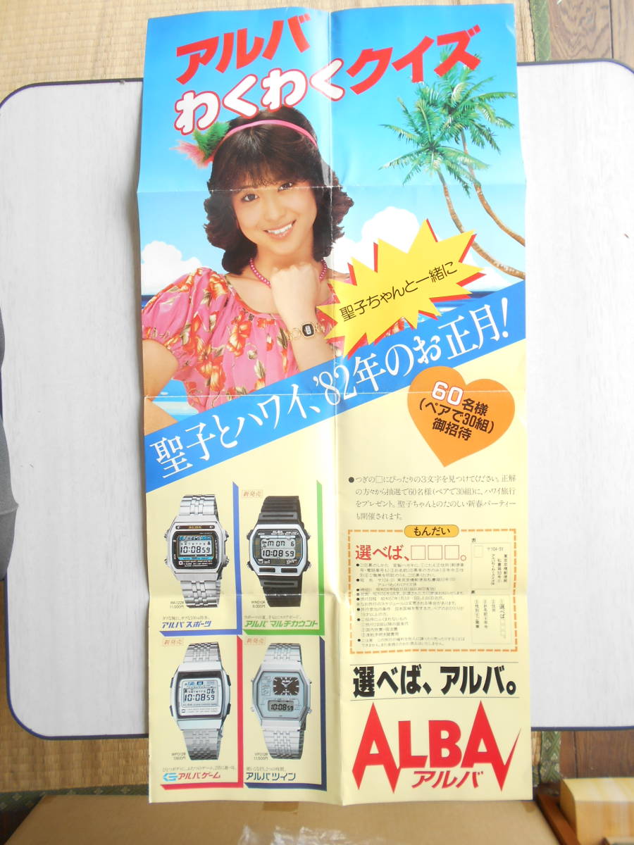 松田聖子 Seiko Matsuda in Seiko Alba Ad (1981)