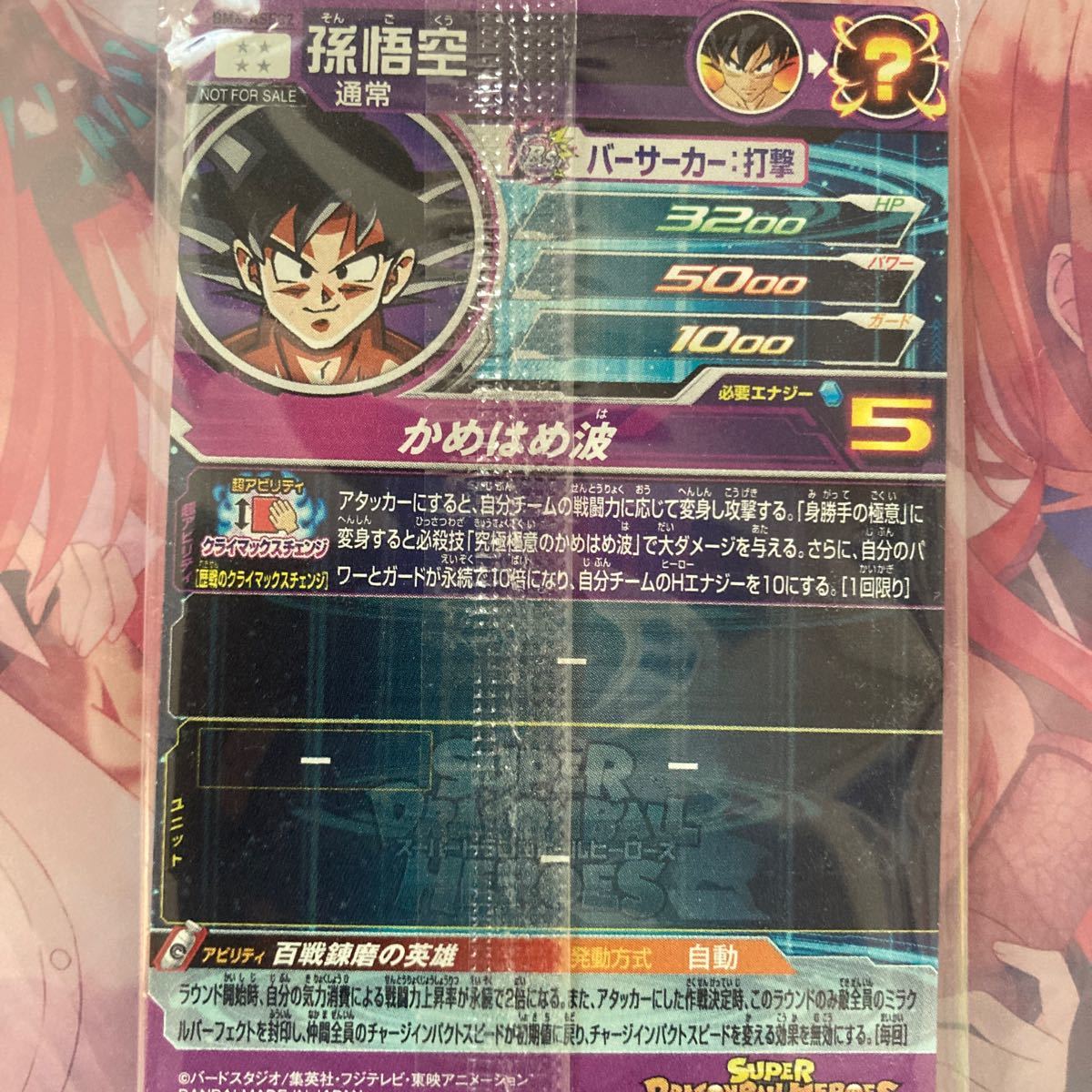 ドラゴンボールヒーローズ 孫悟空 bm6-asec2 百戦錬磨悟空 ドラゴンボールヒーローズ 孫悟空 bm6-asec2 百戦錬磨悟空