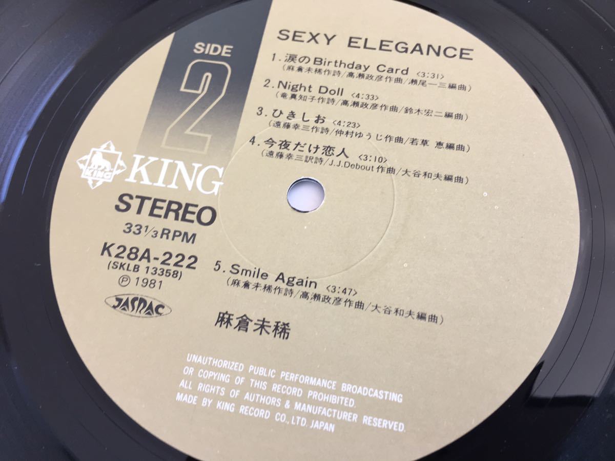 麻倉未稀 / セクシー・エレガンス 帯付LP キングレコード K28A222 81年デビューアルバム,Misty Twilight収録,歌詞スリーブあり_画像7