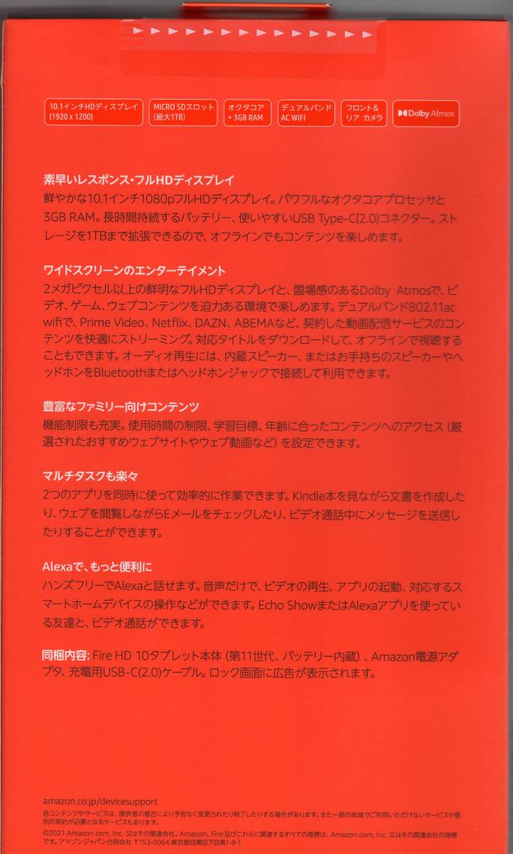 送料無料☆【新品未開封品】Amazon アマゾン☆Fire HD 10(最新第11