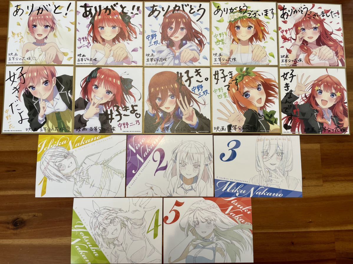 映画 五等分の花嫁 色紙 原画カード コンプ コンプリート 第2弾 3弾 4 ...