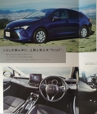 カローラツーリング　特別仕様車　HYBRID G-X PLUS (ZWE211W, ZWE214W, ZRE212W)　車体カタログ　'20年5月　古本・即決　管理№ 4683M_画像3