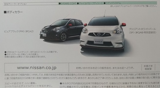 マーチ　ニスモ　(DBA-K13)　車体カタログ　チラシ1枚　2020年7月　MARCH NISMO　古本・即決・送料無料　管理№ 4748G