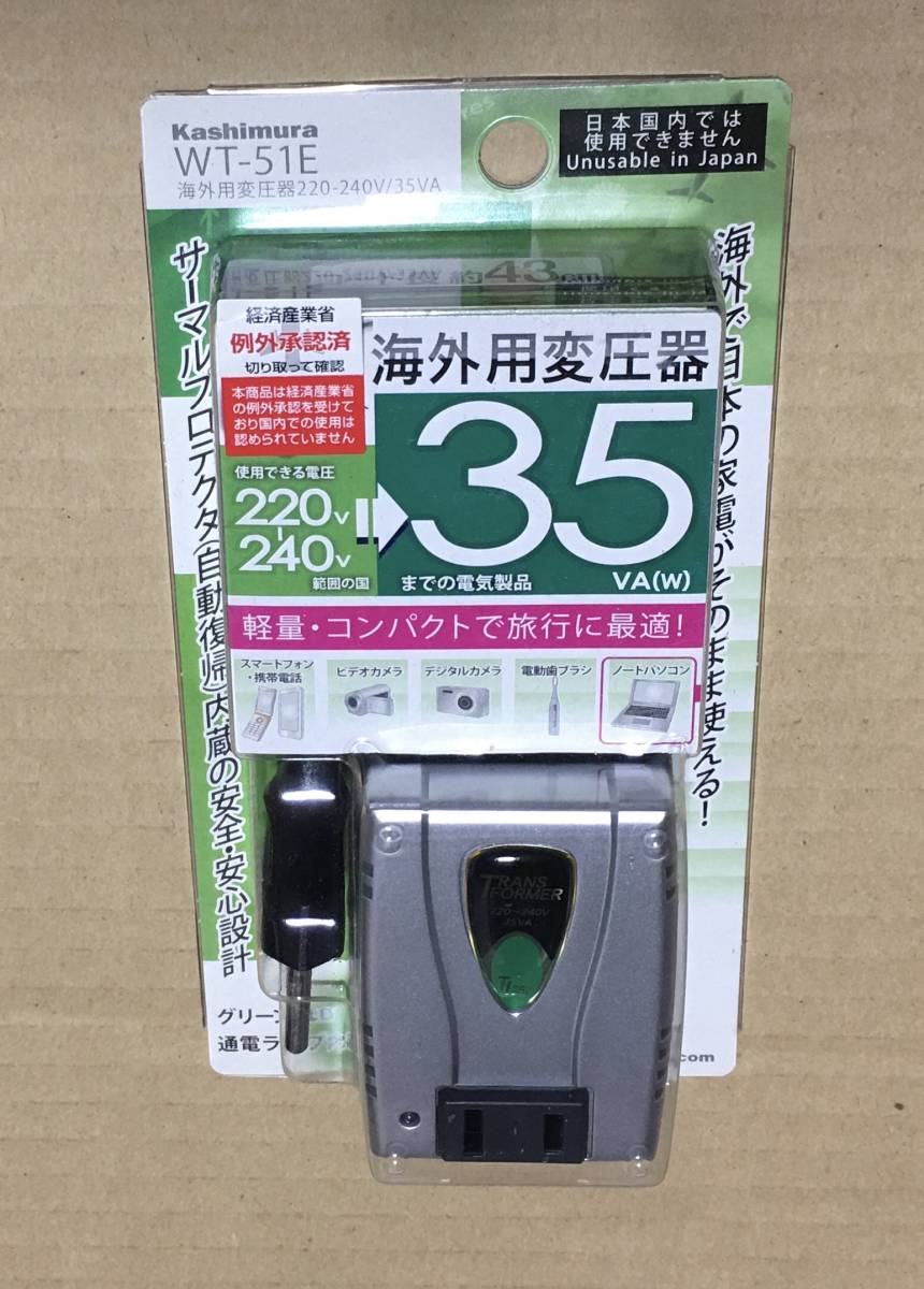 在庫一掃】 カシムラ 海外用変圧器220-240V 35VA WT-51E 代引不可