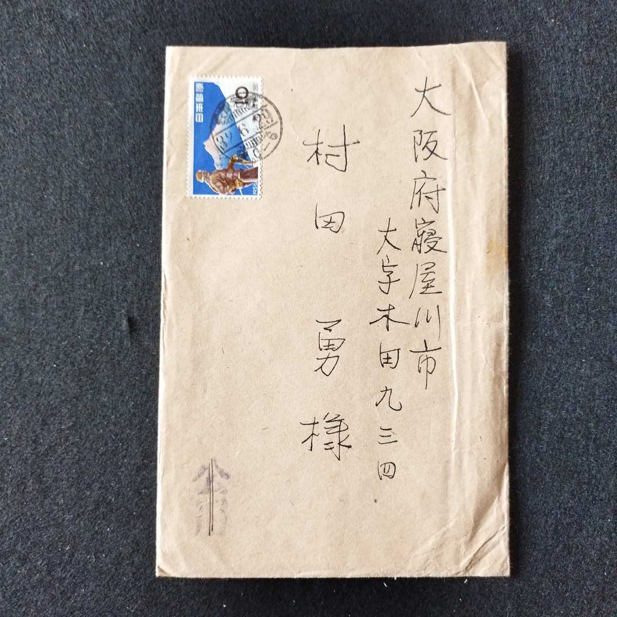 マナスル登頂　１枚貼り　会津若松32.6.29　スッキリ１枚貼り　実逓便　エンタイア　_画像4