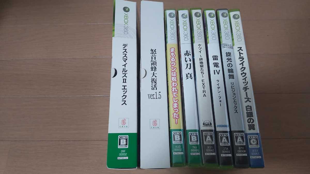 XBOX360シューティングソフト8本(まもるクンは呪われてしまった!怒